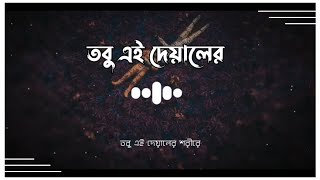 Oniket Prantor Lofi Remix  Lyrics Video  তবু এই দেয়ালের শরীরে ❤️🥀 Artcell  Mashuq Haque [upl. by Childers653]