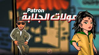 Patron  مولات جلابة [upl. by Pall]