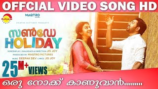 Oru Nokku Official Video Song HD  Film Sunday Holiday  Asif Ali  Sruthi Ramachandran [upl. by Neroled]