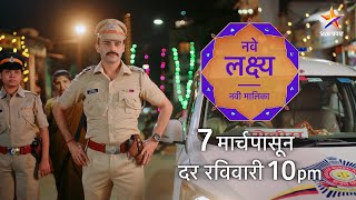 नवे लक्ष्य  Nave Lakshya  New Serial Promo  Star Pravah [upl. by Lewes]