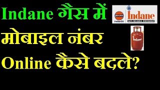 How to change mobile number in Indane gas connection online [upl. by Nicky939]