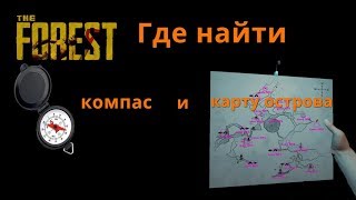 The Forest  где найти карту острова и компас [upl. by Mckay]