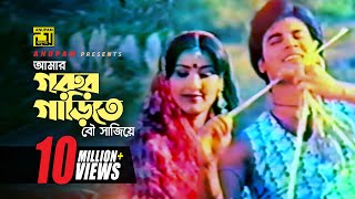 Amar Gorur Garite  আমার গরুর গাড়িতে  Ilias Kanchan amp Sucharita  Akhi Milon [upl. by Hoppe33]