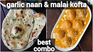 malai kofta amp garlic naan recipe for lunch  quick amp easy dinner recipe  tasty north indian meal [upl. by Laurita]