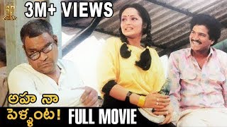 Aha Naa Pellanta Full Movie  Rajendra Prasad  Rajani  Brahmanandam  Suresh Productions [upl. by Natasha]