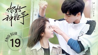 《你好，神槍手 Hello the Sharpshooter 》EP19 ENG SUB  胡一天 邢菲💕天才運動員愛上甜妹主播  KUKAN Drama [upl. by Hobbs]