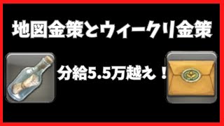 【FF14】地図金策とウィークリー金策【241115時点】 [upl. by Anna-Maria]