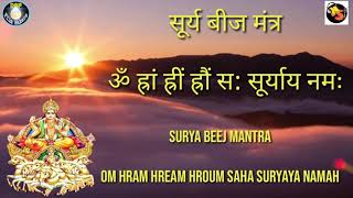 01SURYA BEEJ MANTRA 108 [upl. by Declan]