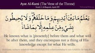 Ayat AlKursi The Verse of the Throne Arabic and English translation HD [upl. by Singer]