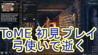 【ToME4】Tales of MajEyal 射手で手探りプレイ！ローグライクトレハン【祝公式日本語化】 [upl. by Surtemed]