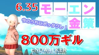 【FF14 金策】モーエンツール製作素材で稼いじゃおう！！ [upl. by My886]