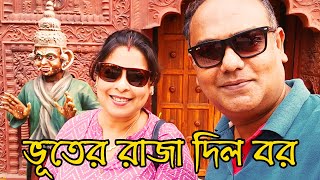 ভূতের রাজা দিল বর  Bhooter Raja Dilo Bor  Mini Vlog [upl. by Sugar]