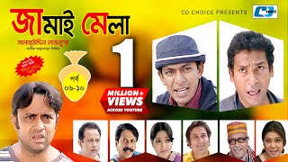 Jamai Mela  Episode 0610  Comedy Natok  Mosharof Karim  Chonchol Chowdhury  Shamim Jaman [upl. by Baum509]