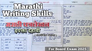 Marathi Patra Lekhan  मराठी पत्रलेखन इयक्ता दहावी  Marathi letter writing class 10th [upl. by Rollet]