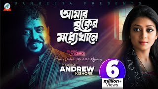 Amar Buker Moddhekhane  Andrew Kishore  আমার বুকের মধ্যেখানে  Sweety  Music Video [upl. by Naylor937]