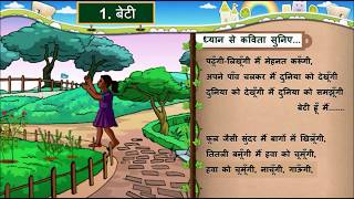 HINDI Std 7 Sem 2 Chapter 1 बेटी 1 Beti [upl. by Yldarb]