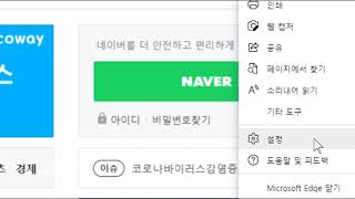 컴퓨터 왕초보  엣지 팝업차단 및 허용 방법 알아보기 [upl. by Enner568]
