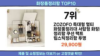 2025 이번달 화장품정리함 top10 [upl. by Terrell750]