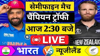 🔴LiveIndia vs New Zealand ICC Champions Trophy Live  IND vs NZ  चैंपियन ट्रॉफी में बदलाव  19 [upl. by Rives]