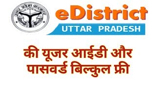 e district login e district id create up e district citizen service [upl. by Aglo]