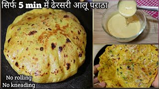 Aloo Paratha Recipe with Liquid Dough in 5 mins No Rolling No Kneading [upl. by Anaerda858]