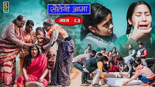 Sauteni Aama  सौतेनी आमा  Episode 83  Social Serial  March 12 2023 [upl. by Ioves789]