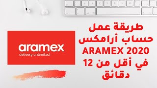 طريقة عمل حساب أرامكس Aramex 2020 في أقل من 12 دقائق [upl. by Merilee]