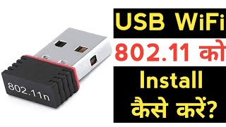 How to Install Driver for WiFi USB 80211N Wireless Card  Hindi [upl. by Aikahs]