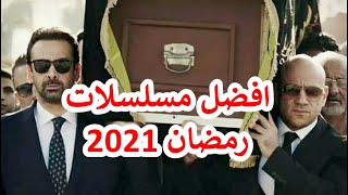 افضل 10 مسلسلات مصرية في رمضان 2021 [upl. by Stutsman]