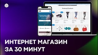 ОнлайнМагазин с Нуля за 30 Минут на WordPress  Woocommerce 2022 [upl. by Merril]