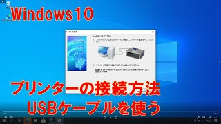 プリンターの設定方法「Windows10」 [upl. by Cassie]