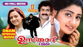 Ustaad Full Movie   HD 1080p   Mohanlal  Indraja  Divyaa Unni  Ranjith  Shaji Kailas [upl. by Hayse]