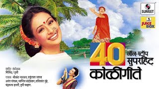 40 Nonstop Superhit Koligeete  Marathi Koligeet  Sumeet Music [upl. by Ahseiyt]