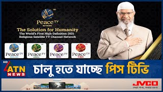 জাকির নায়েককে কেন ফেরত চায় ভারত  Peace TV Bangla  Dr Zakir Naik  India  ATN News [upl. by Anelle]