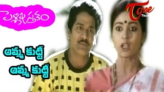 Pelli Pustakam  Telugu Songs  Ammakutti Ammakutti  Rajendra Prasad  Divya Vani [upl. by Enelehs]