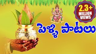 Telugu Marriage Songs Pelli Paatalu [upl. by Scrivens96]