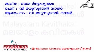 Agasthya Hridayam Kavitha with lyrics  അഗസ്ത്യഹൃദയം കവിത [upl. by Aicercul311]