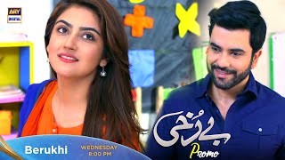 Berukhi Episode 5  Hiba Bukhari  Junaid Khan  Wednesday at 800 PM Only on ARY Digital [upl. by Lole]