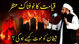 Qayamat Ka Manzar  Shaitan Ki Mout  End of the World  Maulana Tariq Jameel Bayan 2018 [upl. by Sethrida143]