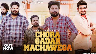 Chora Gadar Machawega  Rohit Sardhana  Gyanender Sardhana  Nitish Sardhana  Official Song [upl. by Simmonds987]