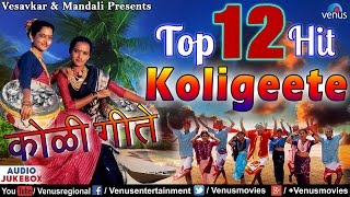 Top 12 Hits Koligeete  Marathi Koligeet  Audio Jukebox [upl. by Starlin418]