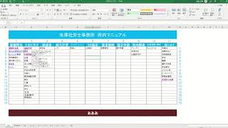 エクセルで社内マニュアルをつくってみよう （社労士事務所版） [upl. by Lorin]