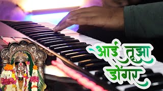 Aai Tuza Dongar  Ekveera Aai Song  Instrumental Cover  Mithun Ingle [upl. by Led]