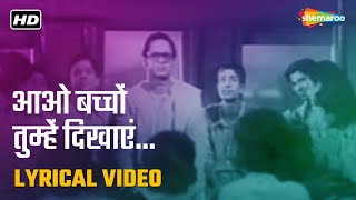 आओ बच्चों तुम्हें दिखाएं  Aao Bachchon Tumhein Dikhayen  HD Lyrical Video  Kavi Pradeep [upl. by Girish]