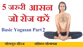 10 Basic Yogasan or Poses  Complete Basic Yoga Sequence for Beginners in Hindi by Yogaguru Dheeraj [upl. by Yreffoeg687]