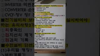 16 단락용량경감대책 피변기결선 LBS [upl. by Engedi]