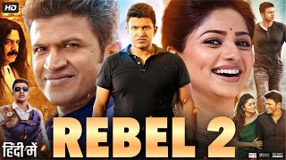 Rebel 2 Full Movie in Hindi Dubbed  Puneeth Rajkumar  Anupama P  Achyuth Kumar  Review amp Facts [upl. by Nikki]