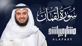 سورة لقمان الشيخ مشاري راشد العفاسي Surat Luqman Mishary Rashed Alafasy [upl. by Emiaj]