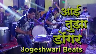 JogeshwariBeats Aai Tuza DongarEkvira Aai SongSaiswarJogeshwari BeatsMumbai BanjoHaldi Show [upl. by Juanne351]