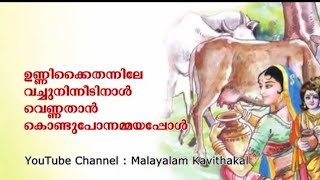 Vennakkannan Malayalam Poem Varikal  Std 4 [upl. by Justin]